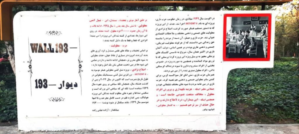 fragment of wall 193- Tehran. Aktion T4 Victims monument.